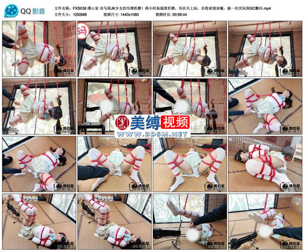 缚心室 双马尾JK少女的吊缚折磨！两小时高强度折磨，吊在天上玩，全程求饶哀嚎，被...
