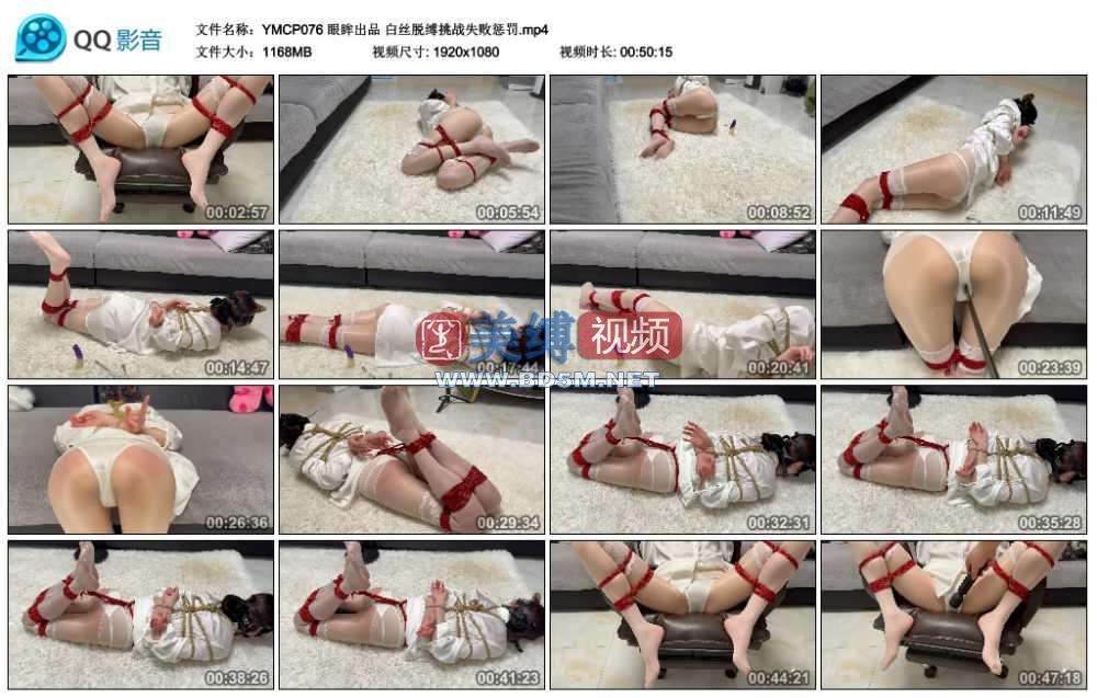 眼眸出品 白丝脱缚挑战失败惩罚