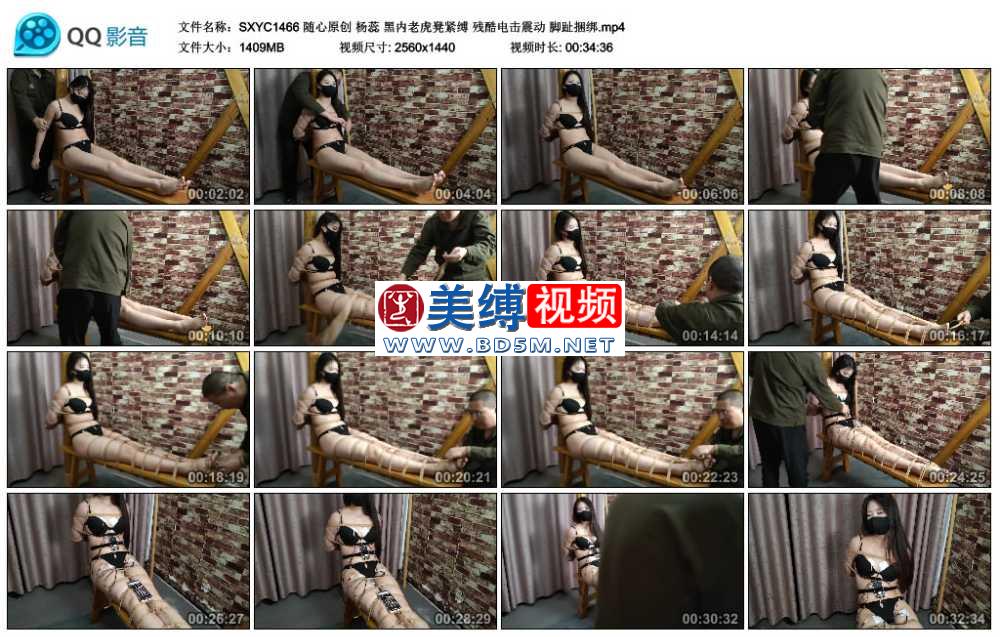 随心原创 杨蕊 黑内老虎凳紧缚 残酷电击震动 脚趾捆绑
