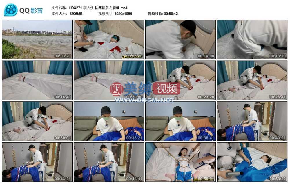 李大侠 按摩陷阱之晓琴