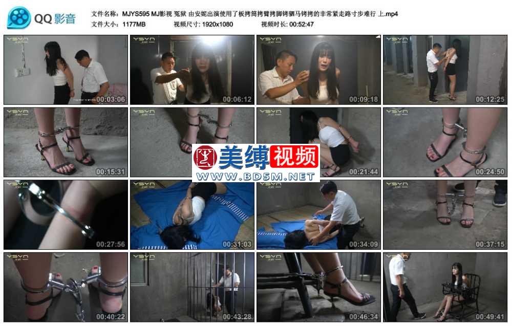 MJ影视 冤狱 由安妮出演使用了板拷筒拷臂拷脚铐驷马铐拷的非常紧走路寸步难行 上