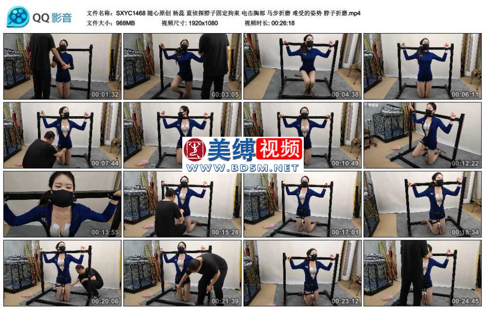 随心原创 杨蕊 蓝侦探脖子固定拘束 电击胸部 马步折磨 难受的姿势 脖子折磨
