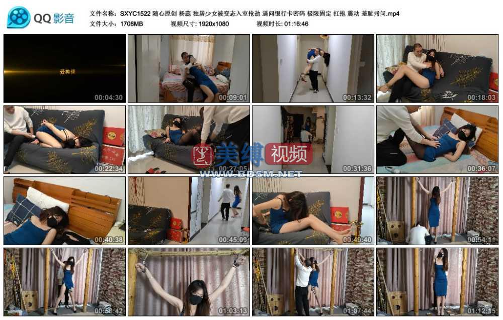 随心原创 杨蕊 独居少女被变态入室抢劫 逼问银行卡密码 极限固定 扛抱 震动 羞耻拷问