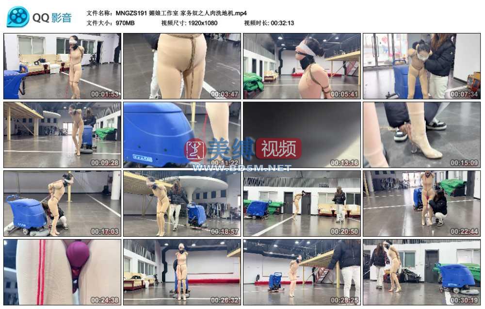 媚娘工作室 家务奴之人肉洗地机