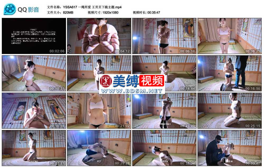 一绳所爱 王贝贝下跪主题