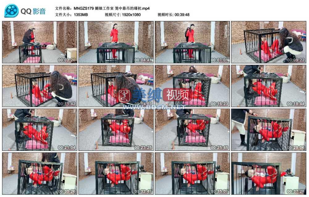 媚娘工作室 笼中悬吊的瑾初