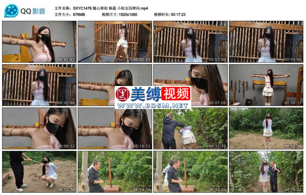 随心原创 杨蕊 小院女囚拷问