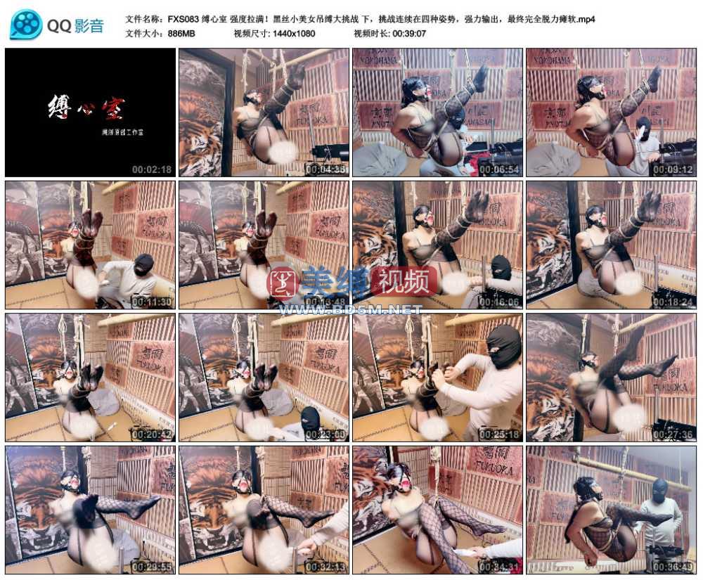 缚心室 强度拉满！黑丝小美女吊缚大挑战 下，挑战连续在四种姿势，强力输出，最终...