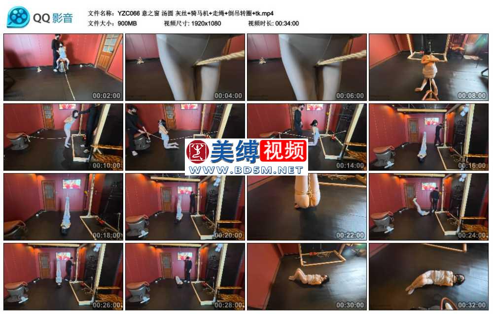 意之窗 汤圆 灰丝+骑马机+走绳+倒吊转圈+tk