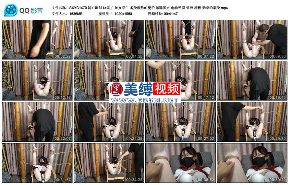 随心原创 晓雪 白丝女学生 备受煎熬的凳子 吊腿固定 电动牙刷 郊狼 棒棒 无奈的享受