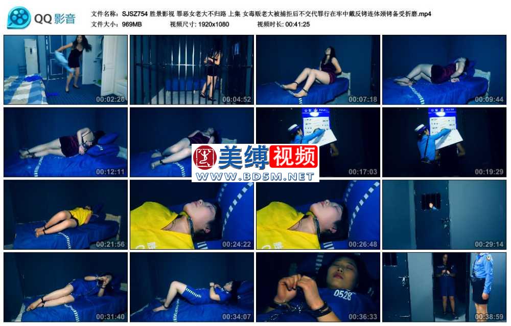 胜景影视 罪恶女老大不归路 上集 女毒贩老大被捕拒后不交代罪行在牢中戴反铐连体颈...