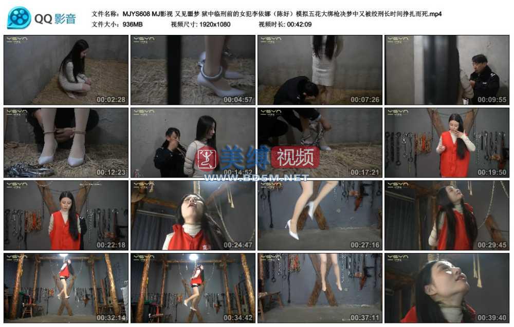 MJ影视 又见噩梦 狱中临刑前的女犯李依娜（陈好）模拟五花大绑枪决梦中又被绞刑长...