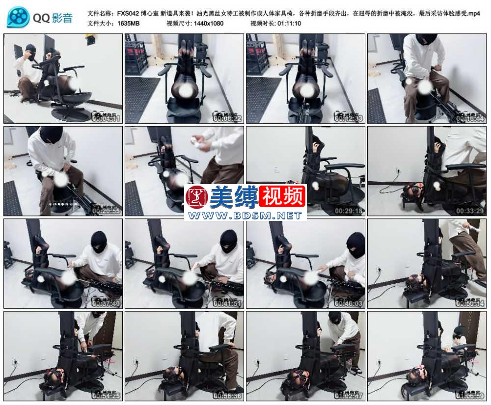 缚心室 新道具来袭！油光黑丝女特工被制作成人体家具椅，各种折磨手段齐出，在屈辱...