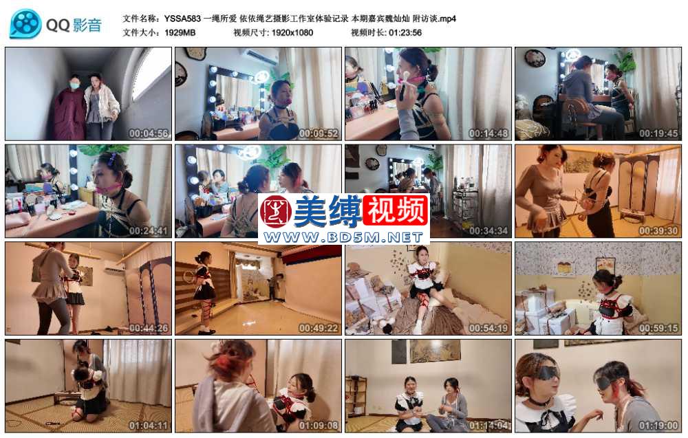 一绳所爱 依依绳艺摄影工作室体验记录 本期嘉宾魏灿灿 附访谈