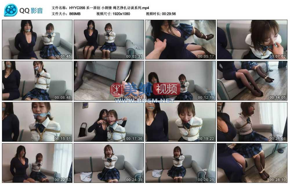 禾一原创 小剧情 绳艺挣扎访谈系列