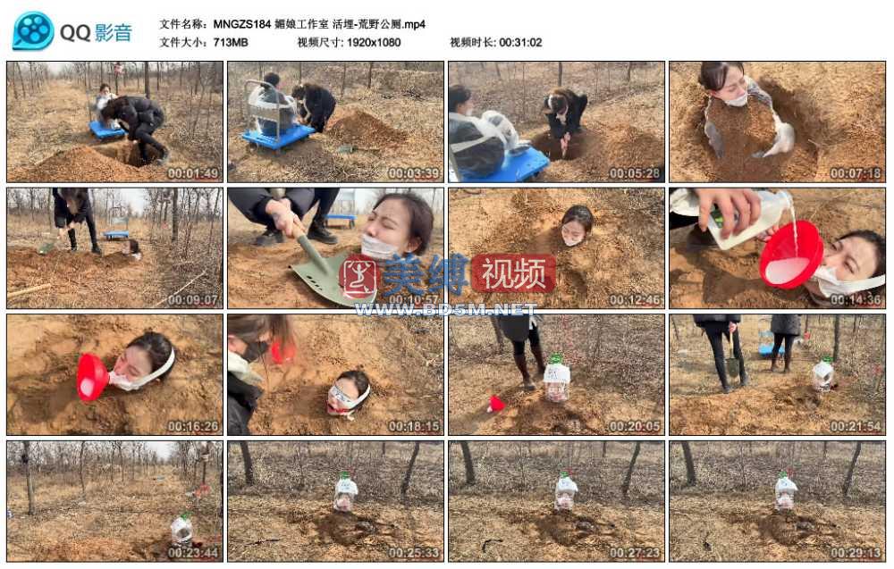 媚娘工作室 活埋-荒野公厕