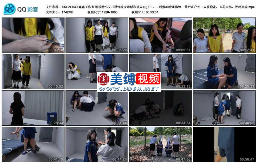 鑫鑫工作室 新模特小艾云思饰演女毒贩和杀人犯(下），被逮捕后户外指认现场，两人...