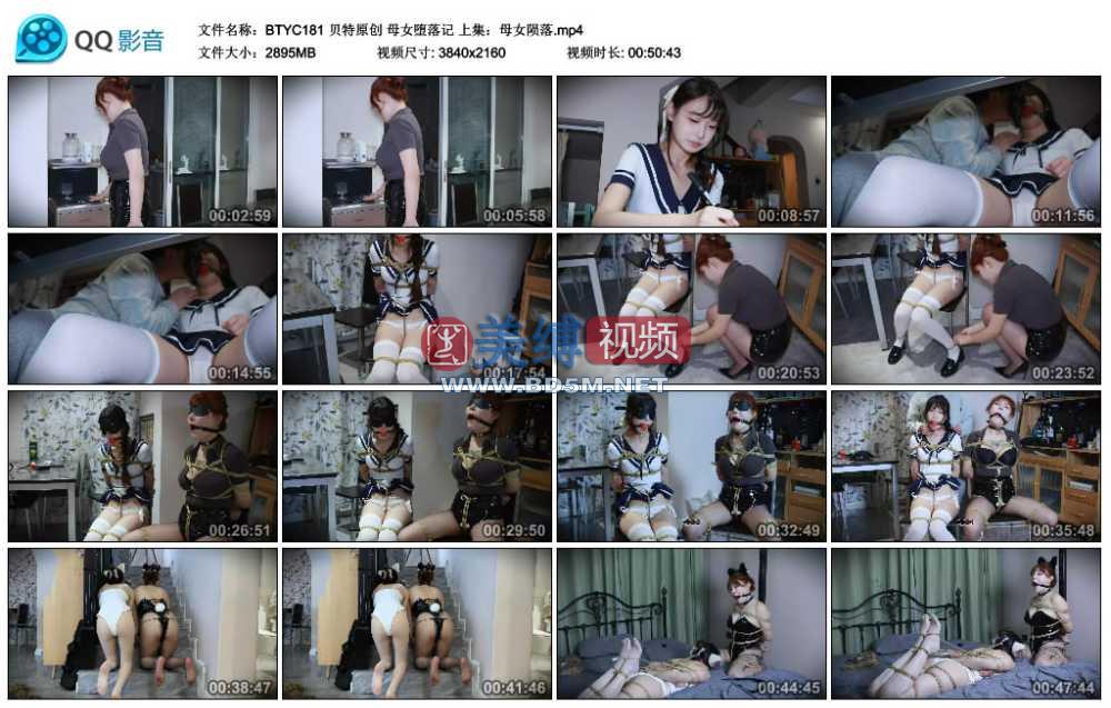 贝特原创 母女堕落记 上集：母女陨落