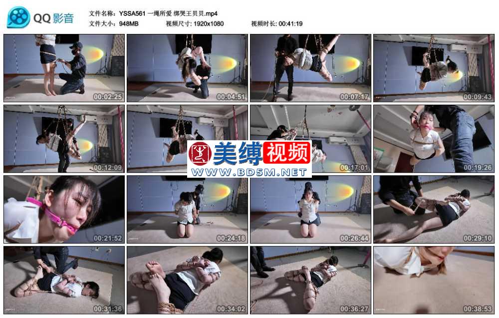 一绳所爱 绑哭王贝贝