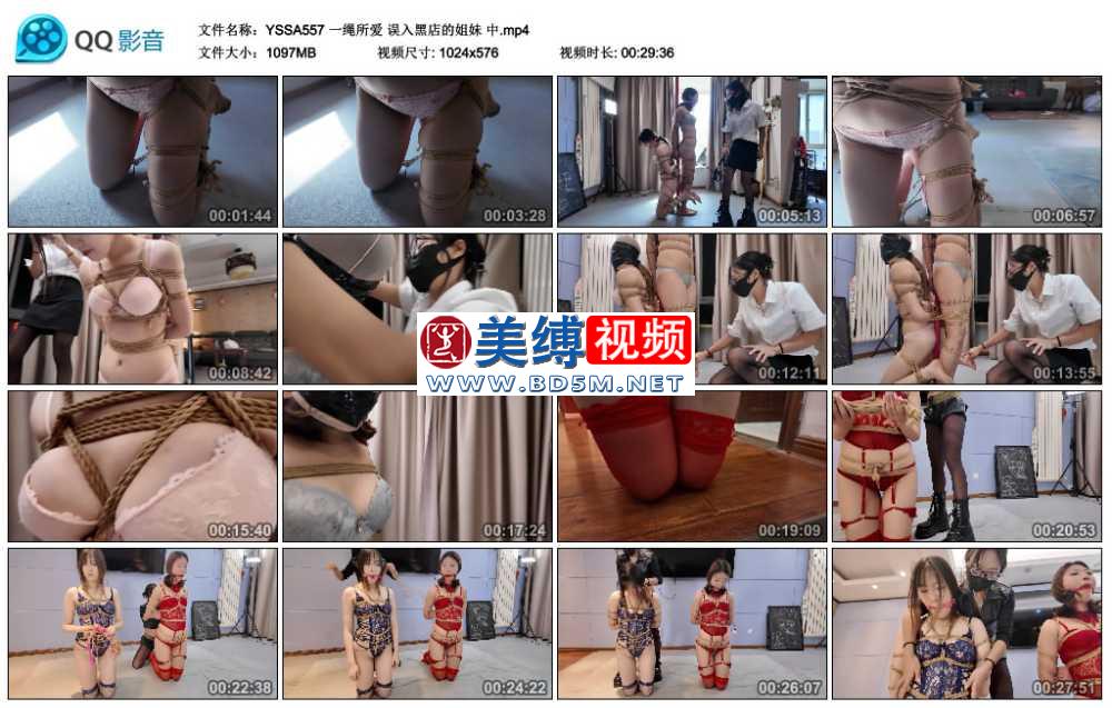 一绳所爱 误入黑店的姐妹 中