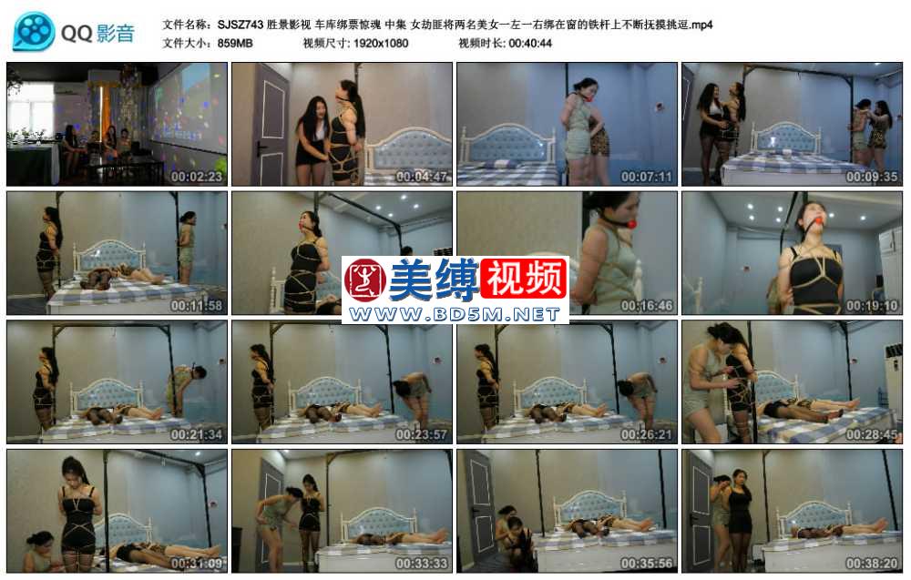 胜景影视 车库绑票惊魂 中集 女劫匪将两名美女一左一右绑在窗的铁杆上不断抚摸挑逗