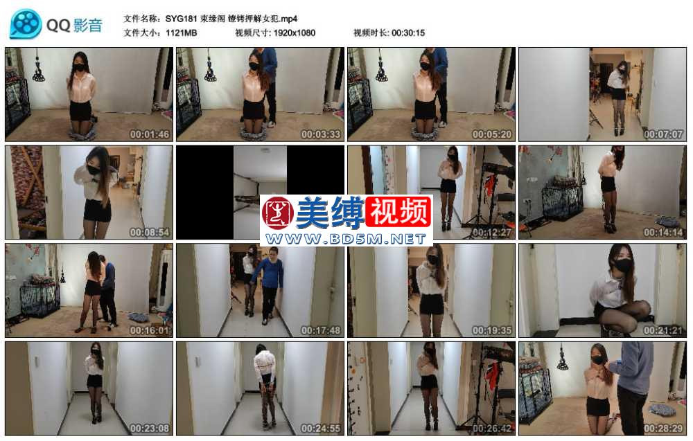 束缘阁 镣铐押解女犯