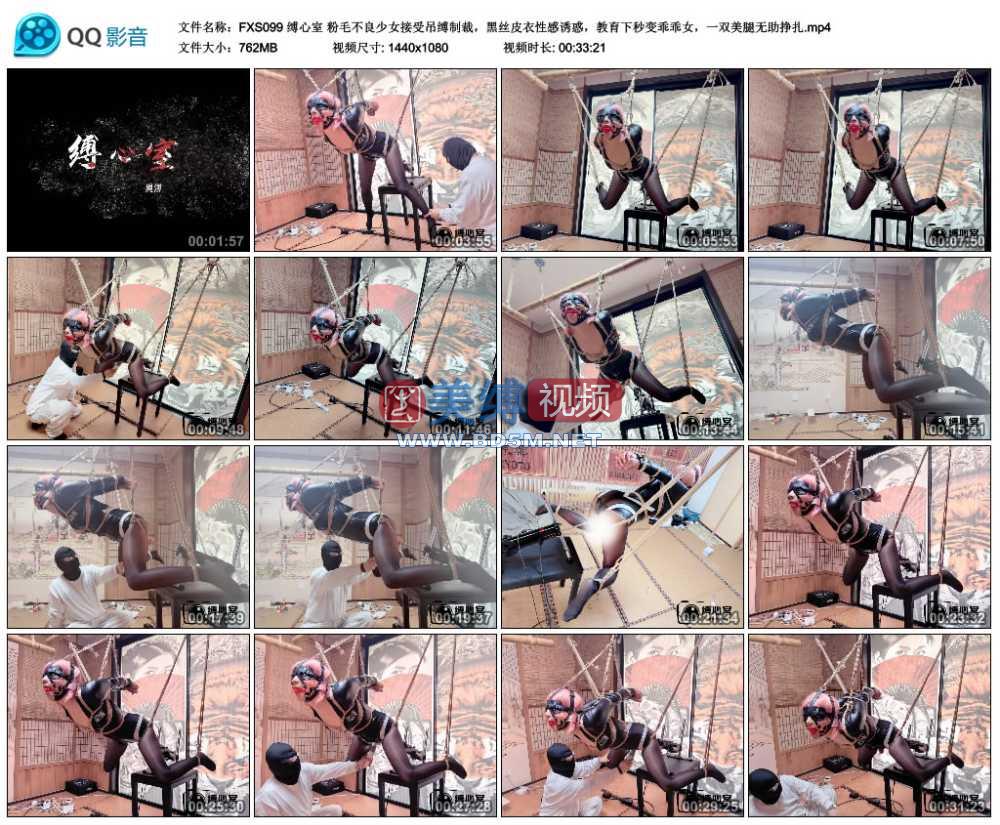 缚心室 粉毛不良少女接受吊缚制裁，黑丝皮衣性感诱惑，教育下秒变乖乖女，一双美腿...