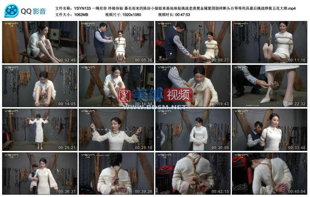 一绳有你 终极体验 慕名而来的陈好小姐姐来基地体验挑战老虎凳金属紧固挠痒断头台...