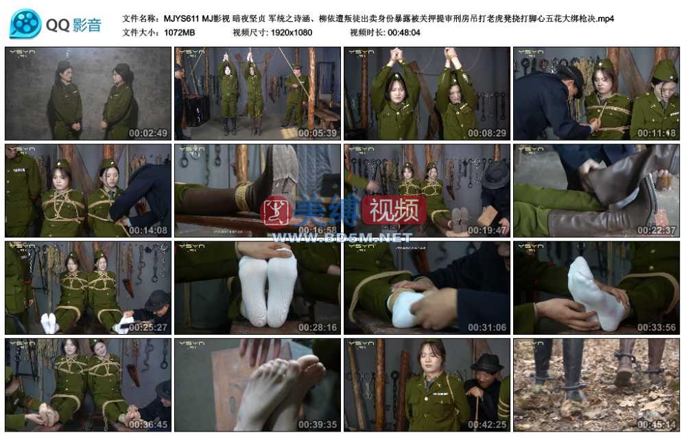 MJ影视 暗夜坚贞 军统之诗涵、柳依遭叛徒出卖身份暴露被关押提审刑房吊打老虎凳挠...