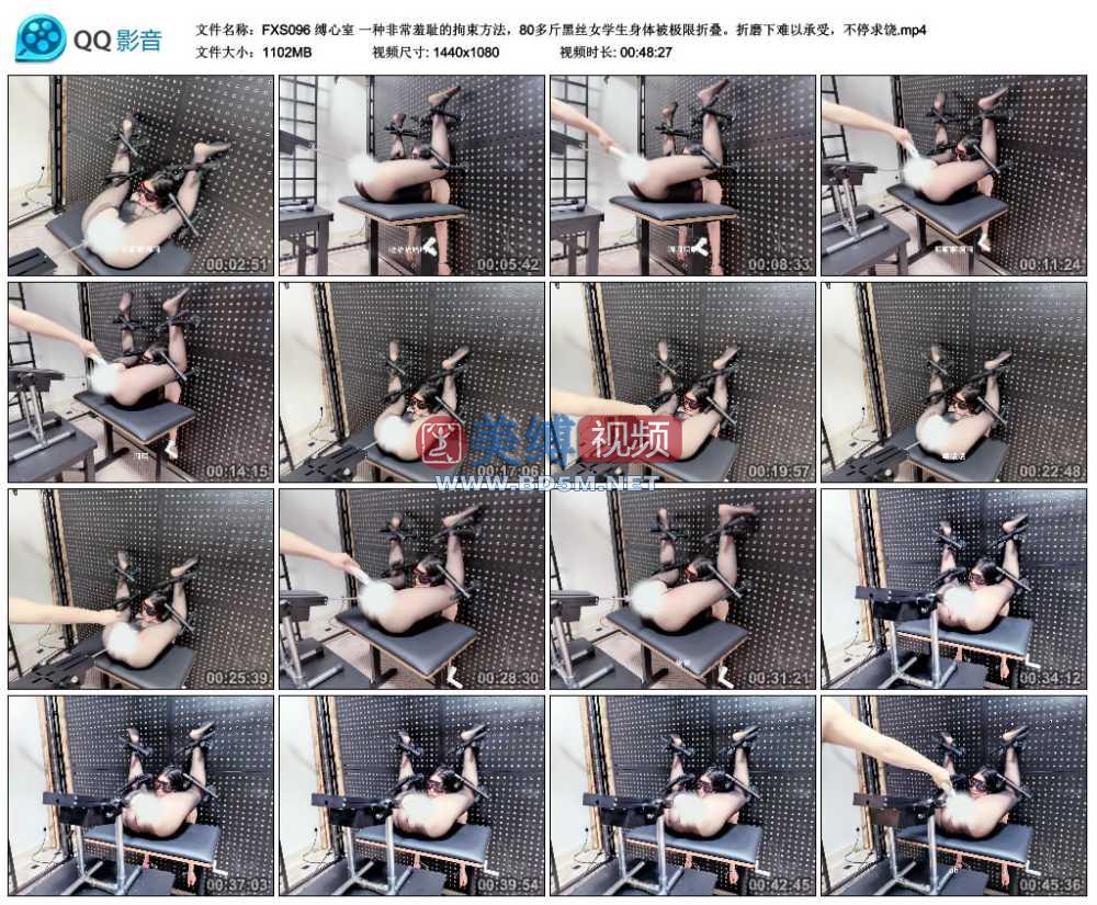 缚心室 一种非常羞耻的拘束方法，80多斤黑丝女学生身体被极限折叠。折磨下难以承受...