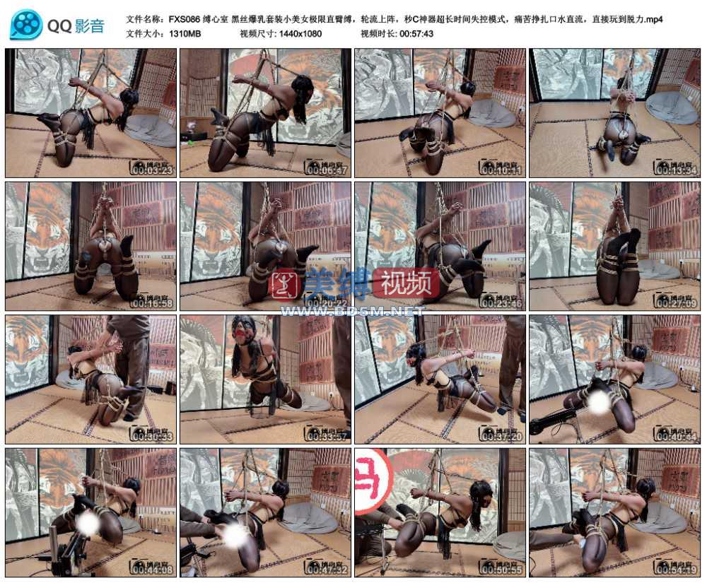 缚心室 黑丝爆乳套装小美女极限直臂缚，轮流上阵，秒C神器超长时间失控模式，痛苦...