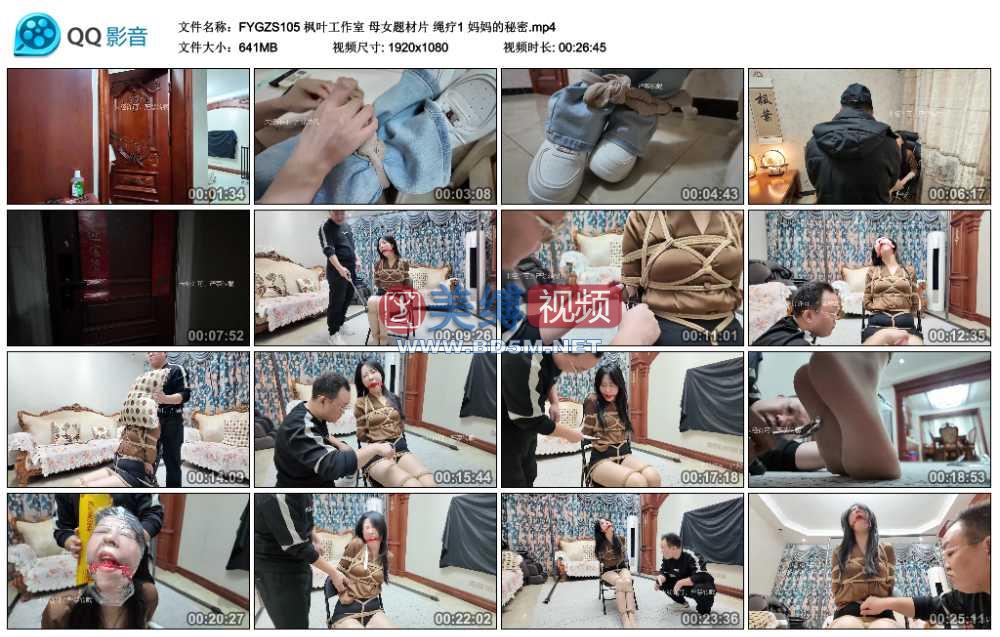 枫叶工作室 母女题材片 绳疗1 妈妈的秘密