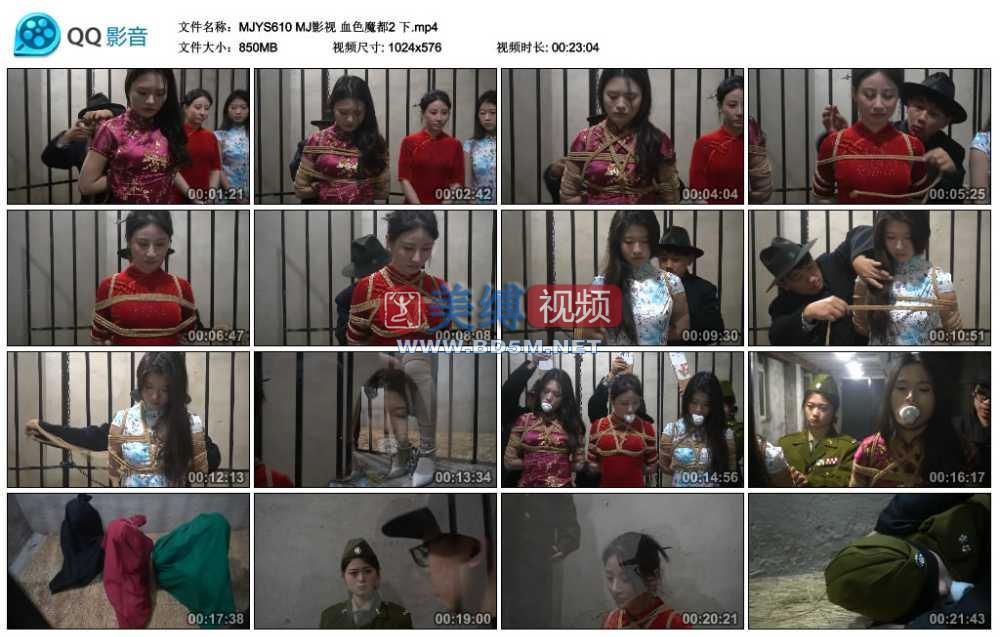 MJ影视 血色魔都2 下