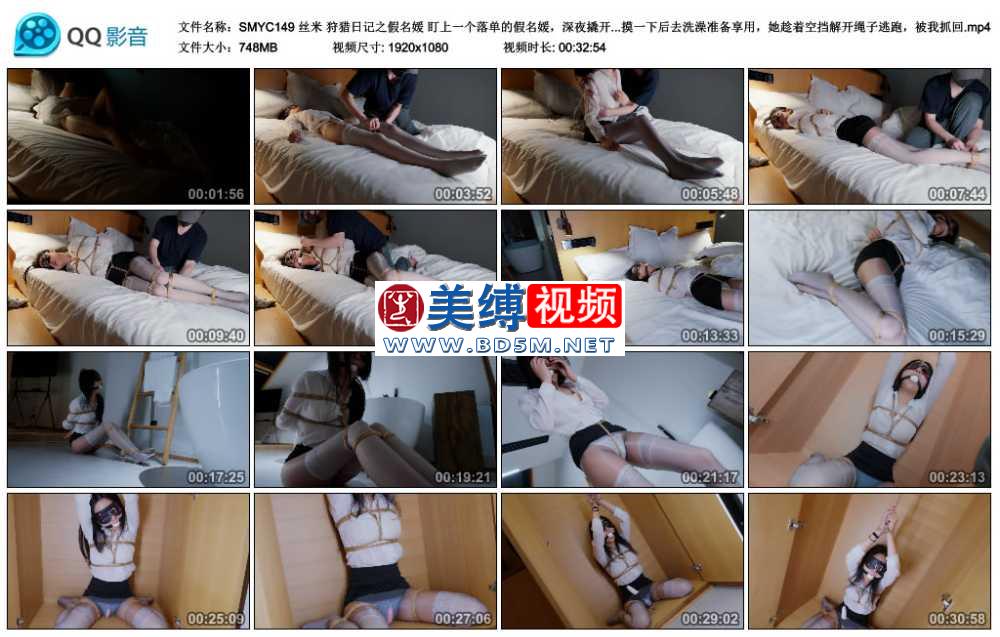 丝米 狩猎日记之假名媛 盯上一个落单的假名媛，深夜撬开房门，趁她熟睡的时候一把...