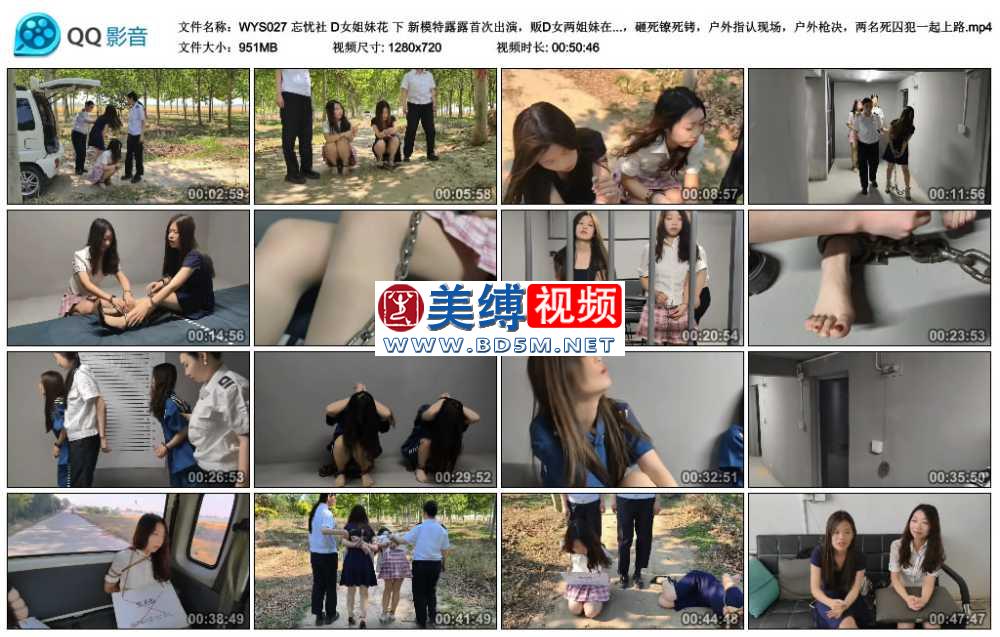 忘忧社 D女姐妹花 下 新模特露露首次出演，贩D女两姐妹在户外交易的时候被抓捕，砸...