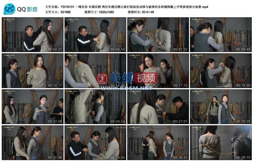 一绳有你 车模应聘 两位车模应聘让她们现场尝试绑与被绑的各种捆绑戴上手铐参观部...