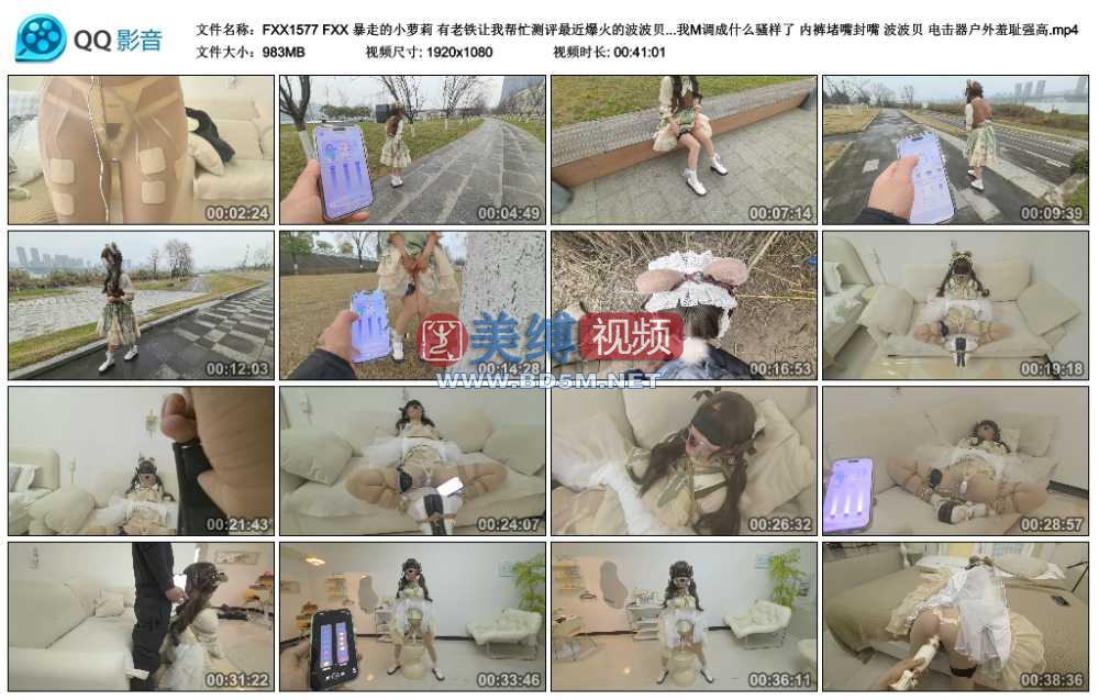 FXX 暴走的小萝莉 有老铁让我帮忙测评最近爆火的波波贝 嗯 没问题  瞧把我M调成什...