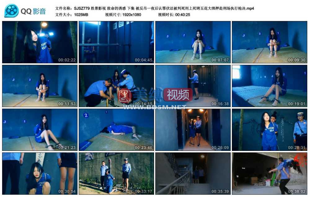 胜景影视 致命的诱惑 下集 被反吊一夜后认罪伏法被判死刑上死铐五花大绑押赴刑场执...