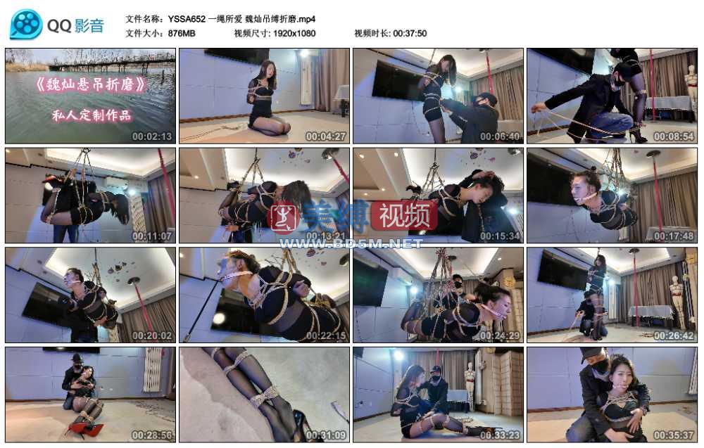 一绳所爱 魏灿吊缚折磨