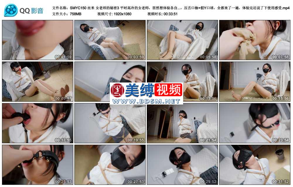 丝米 女老师的秘密3 平时高冷的女老师，居然想体验各自堵嘴物，柠檬水+假Y口罩，柠...