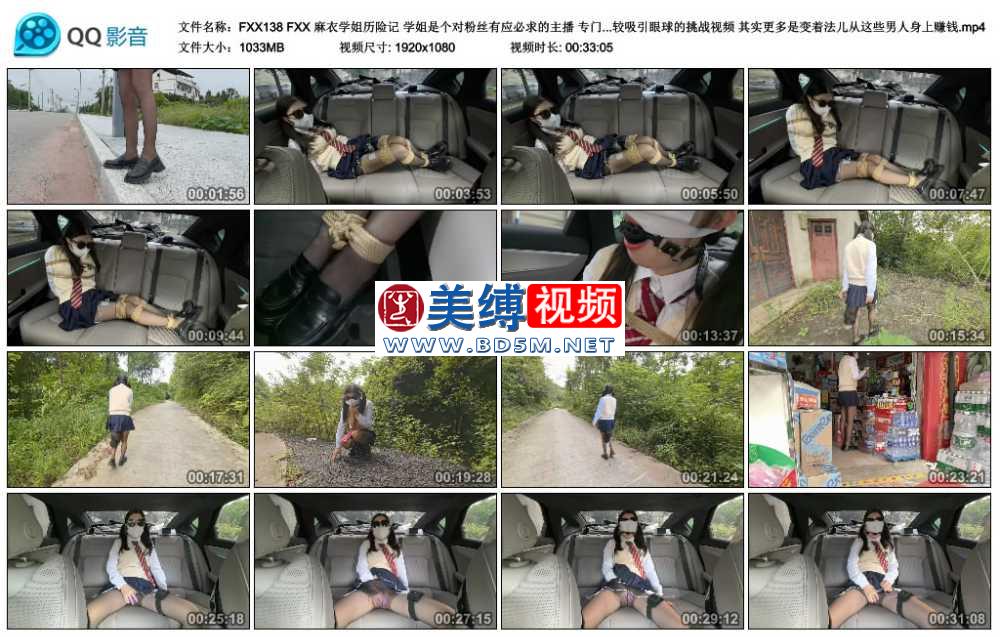 FXX 麻衣学姐历险记 学姐是个对粉丝有应必求的主播 专门拍摄一些比较吸引眼球的挑...
