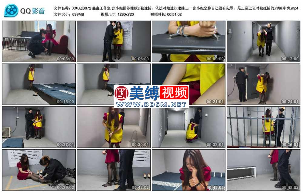 鑫鑫工作室 张小姐因涉嫌贩D被逮捕，依法对她进行逮捕并搜查。张小姐声称自己没有...