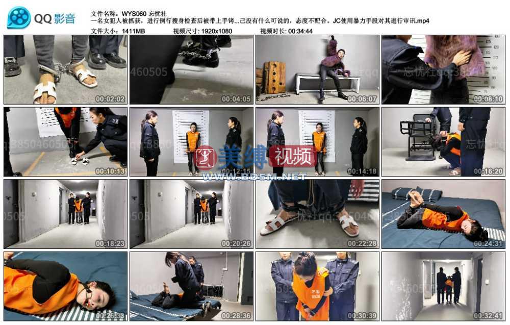 忘忧社 一名女犯人被抓获，进行例行搜身检查后被带上手铐。审问时，她自称江红。面...