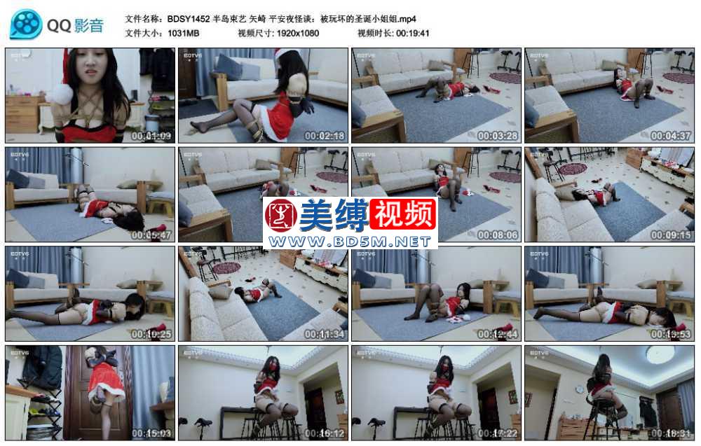 矢崎 平安夜怪谈：被玩坏的圣诞小姐姐_半岛束艺台