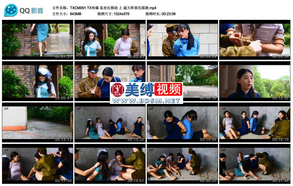 TX传媒 乱世红颜劫 上 超大阵容民国剧