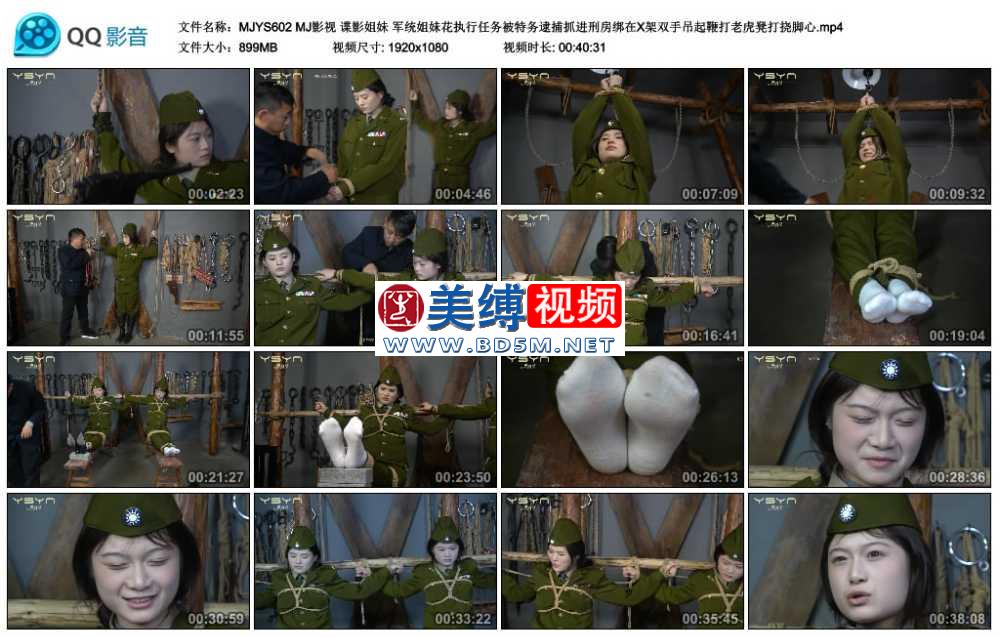 MJ影视 谍影姐妹 军统姐妹花执行任务被特务逮捕抓进刑房绑在X架双手吊起鞭打老虎凳...