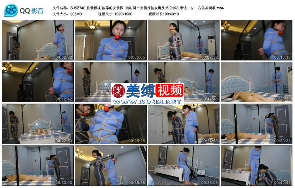 胜景影视 被俘的女侦探 中集 两个女侦探被女魔头站立绑在床边一左一右供其调教