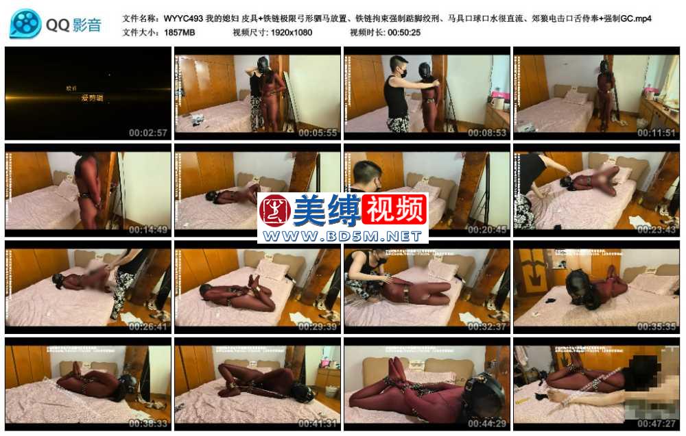 我的媳妇 皮具+铁链极限弓形驷马放置、铁链拘束强制踮脚绞刑、马具口球口水很直流...