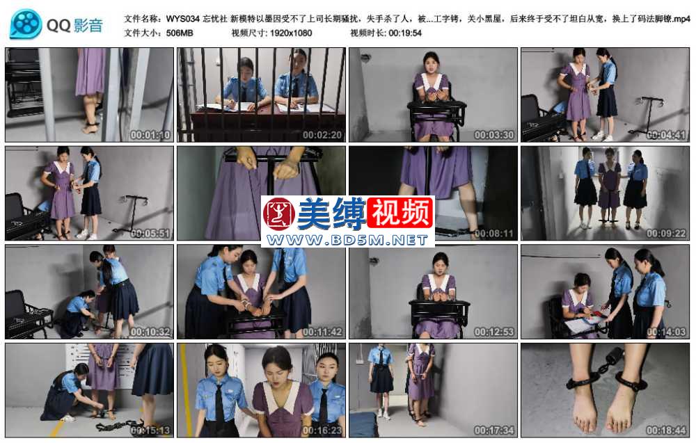 忘忧社 新模特以墨因受不了上司长期骚扰，失手杀了人，被抓回来后拒不交代，被带工...