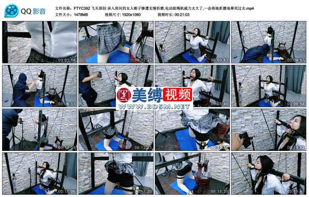 飞天原创 误入房间的女人贩子惨遭无情折磨,电动股绳机威力太大了,一会将她折磨地晕...
